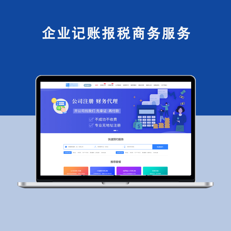 滨州财务会计报税代理记账工商类网站！