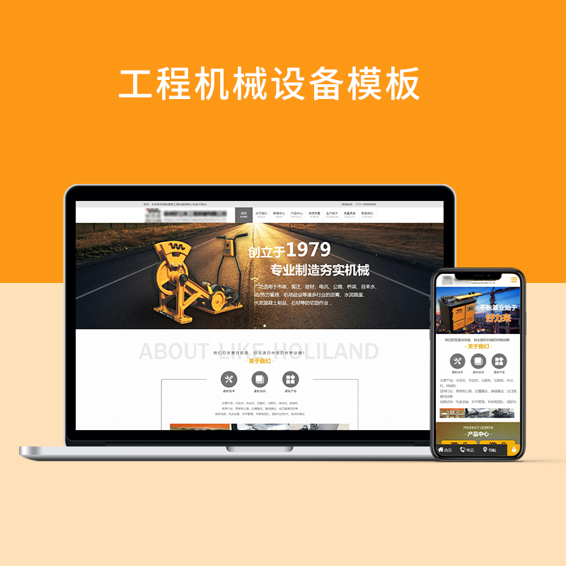 滨州工程机械设备网站！