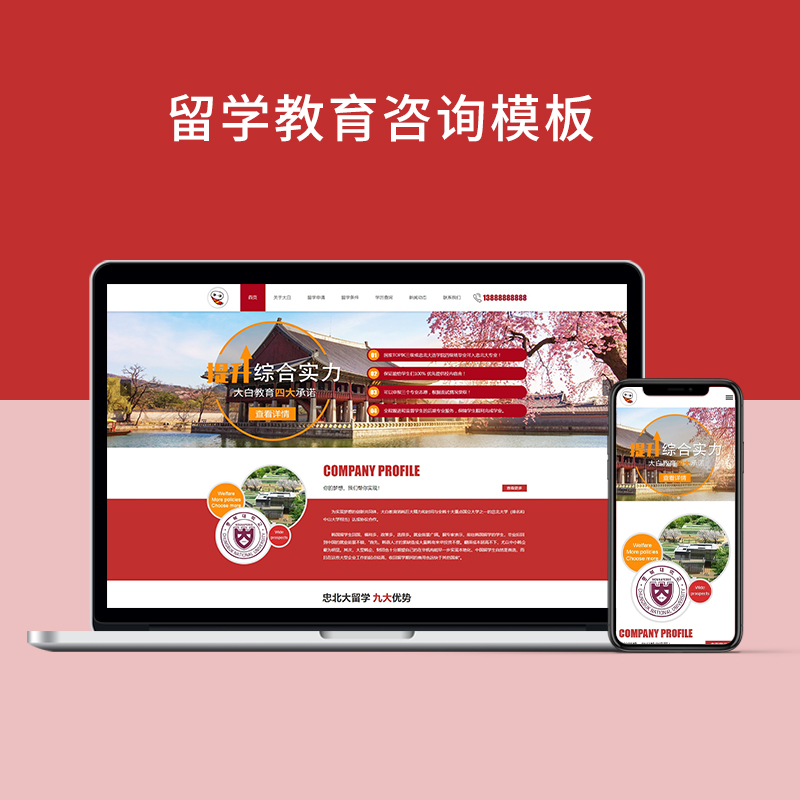 滨州红色教育留学咨询企业网站