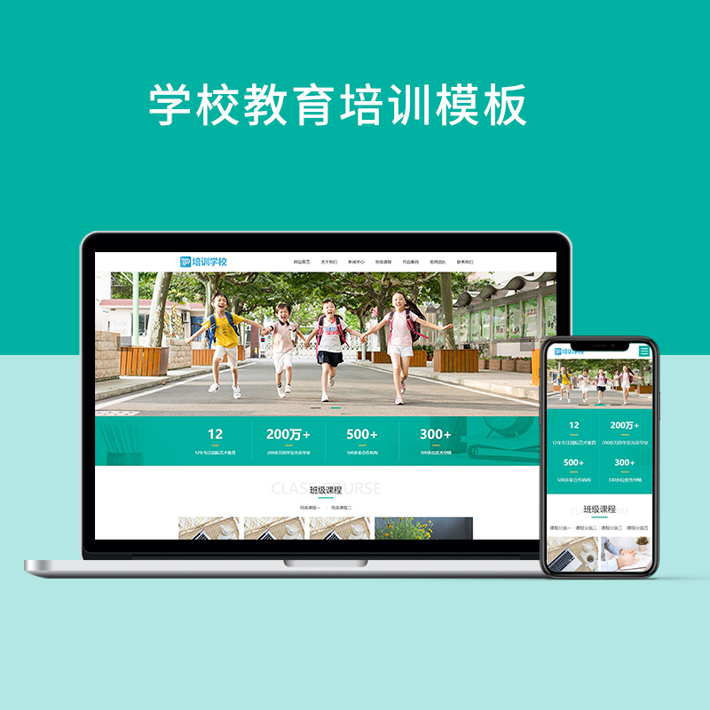 响应式中小学培训教育学校网站