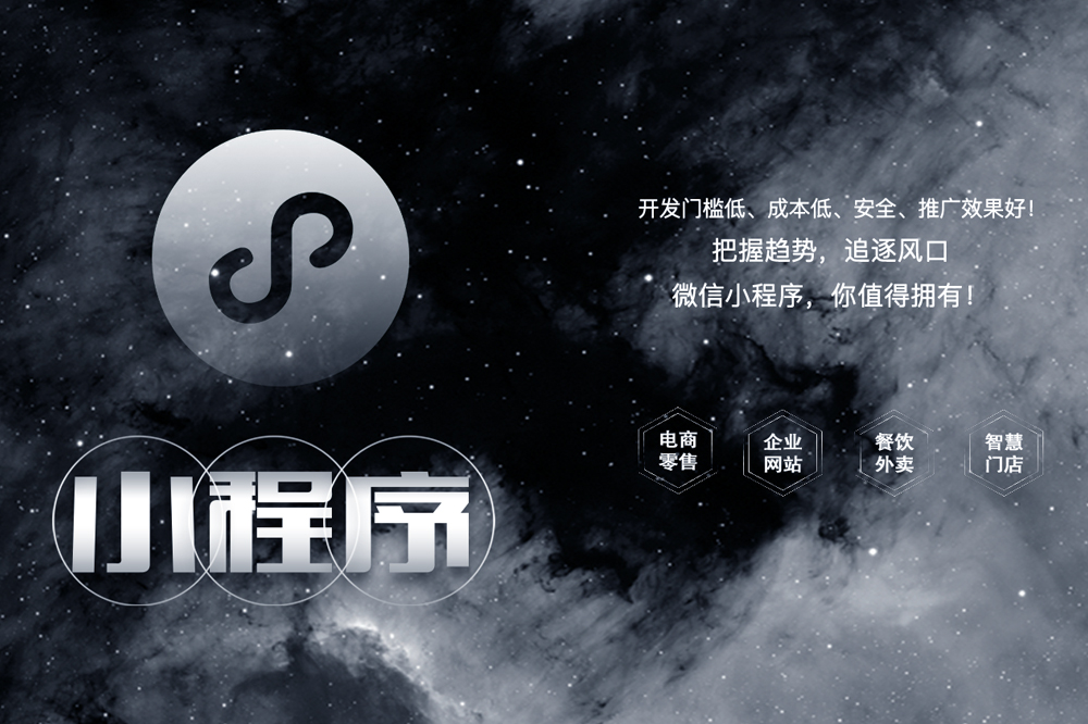 滨州小程序定制开发服务