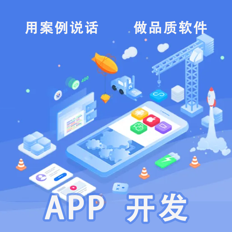 滨州手机APP开发