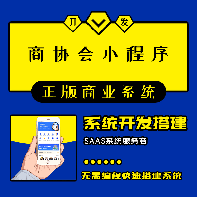 滨州商协会小程序！